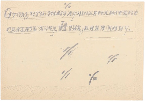 Митрохин Дмитрий Исидорович. Лот из трех эскизов для книг, закрепленных на одном паспарту: